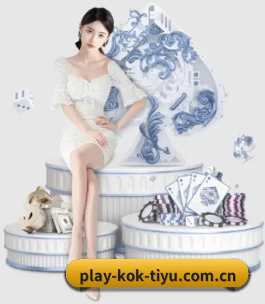 KOK体育 APP